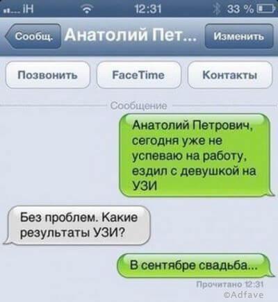 Несколько курьезных сообщений, которые поднимут ваше настроение на весь день!