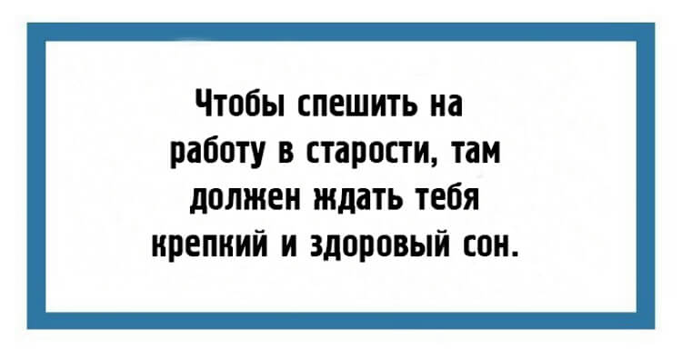 24 юмористических открытки с мудрыми жизненными наблюдениями 