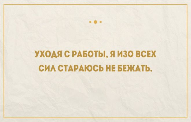 Правдивые открытки про работу и трудоголиков 