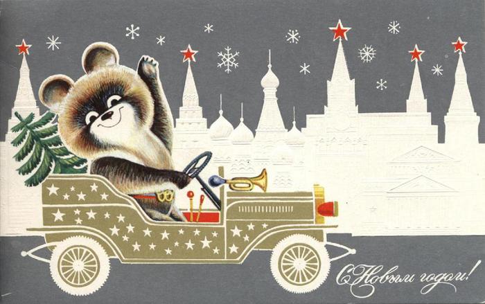 История новогодней открытки История новогодней открытки
