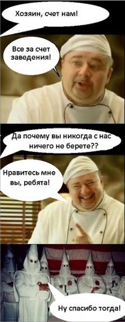 Повар расист картинка