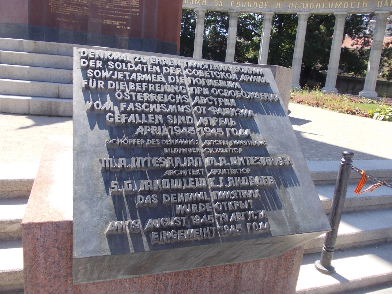 Памятник советскому солдату в вене фото