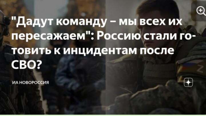 Скрин "Новороссия".