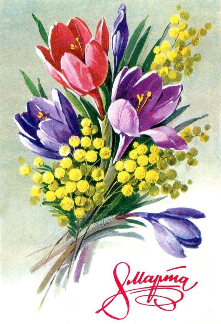 Самые лучшие открытки с 8 Марта — те самые советские из детства evergreen, format-article, noindex, развлечения