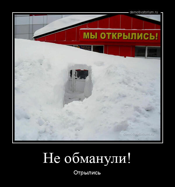 Свежие демотиваторы для всех Свежие демотиваторы для всех