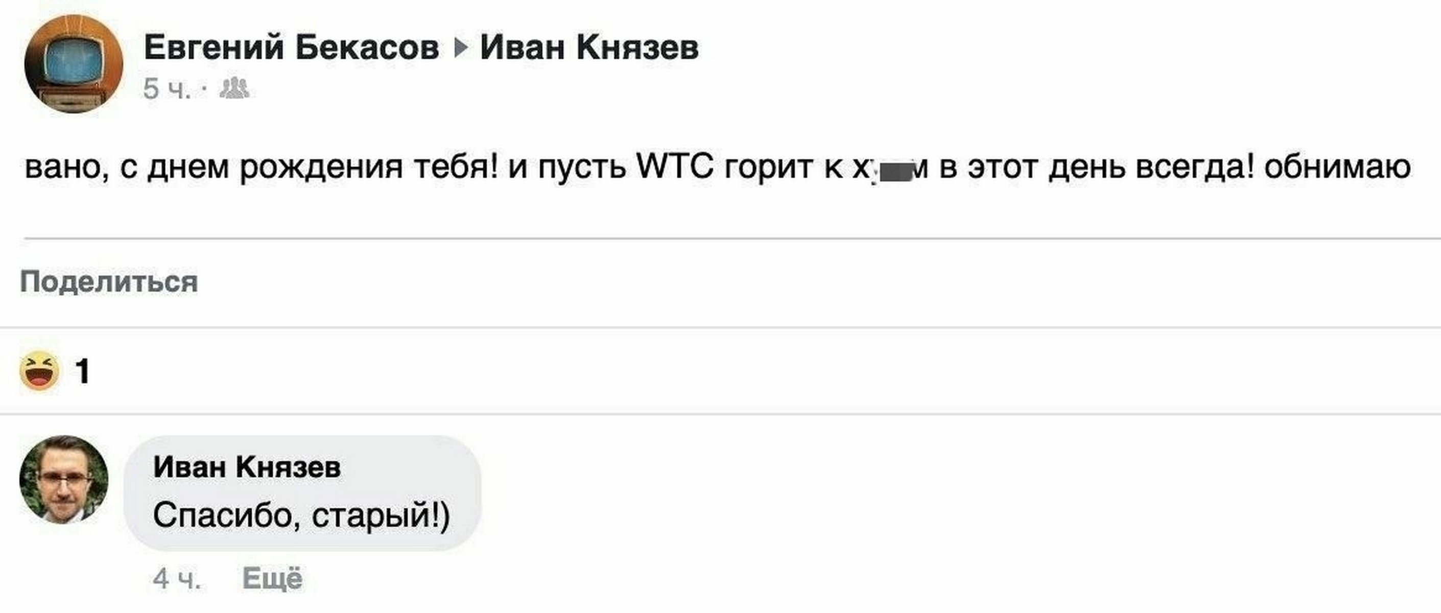 Странные люди - американцы! Вот мы к ним со всей душой относимся, чего только не желаем. Kadrs, торговый, своего, друга, Facebook, рождения, словами, «Пусть, Всемирный, центр, Бекасов, горит, всегда»А, равно, прохладно, относятся, будто, недолюбливать, начинаютНиколай, поздравил