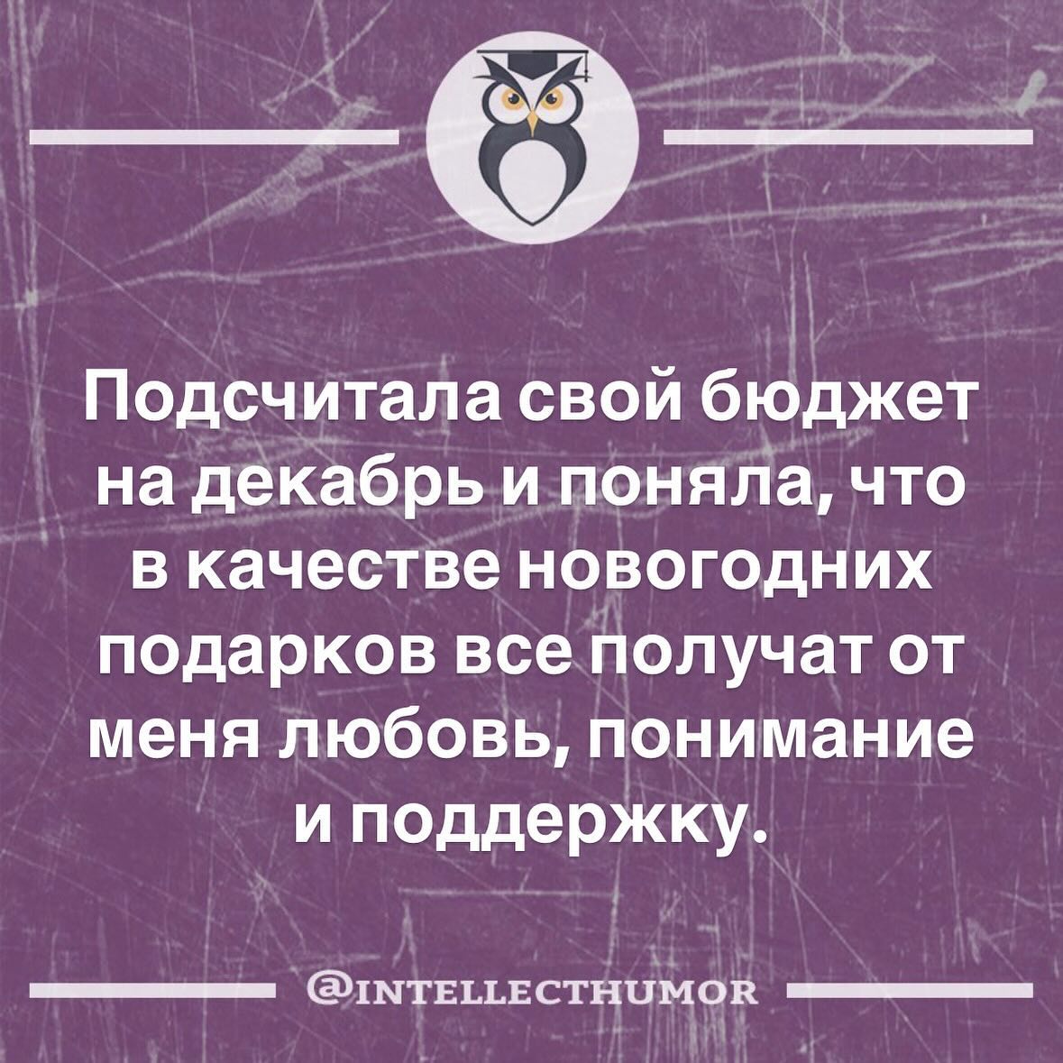 Новогодние высказывания и фразочки Новый, нужен, детям, сказки, неудачникам, качестве, точки, отсчета, новой, надежды, остальным, веселья МИРА , ДОБРА , ЛЮБВИ, немножкомного, денюжек