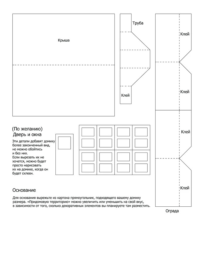 Новогодний домик из картона своими руками: пошаговый мастер-класс + шаблоны сделать, можно, домика, чтобы, из картона, домики, будет, новогодний, вы можете, нанесите, домик, детали, руками, а также, используйте, своими, сгиба, линии, картона, могут