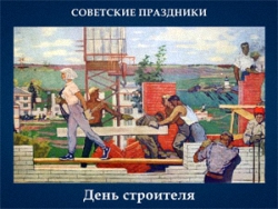 5107871_Den_stroitelya 