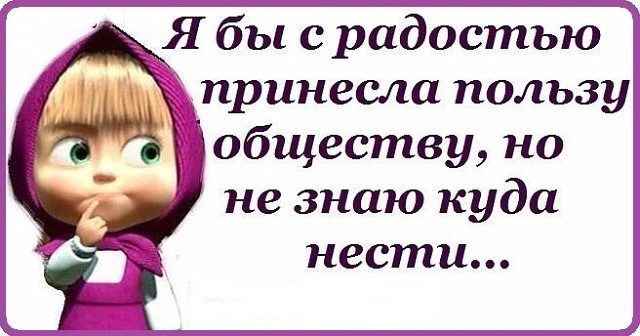 — Дорогой, хочу покраситься летом в рыжий.— Зачем?.. весёлые