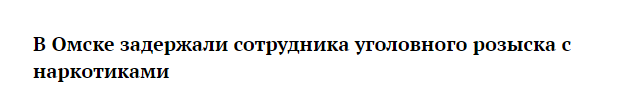 13. Сапожник без сапог заголовки, новости, омск, фото