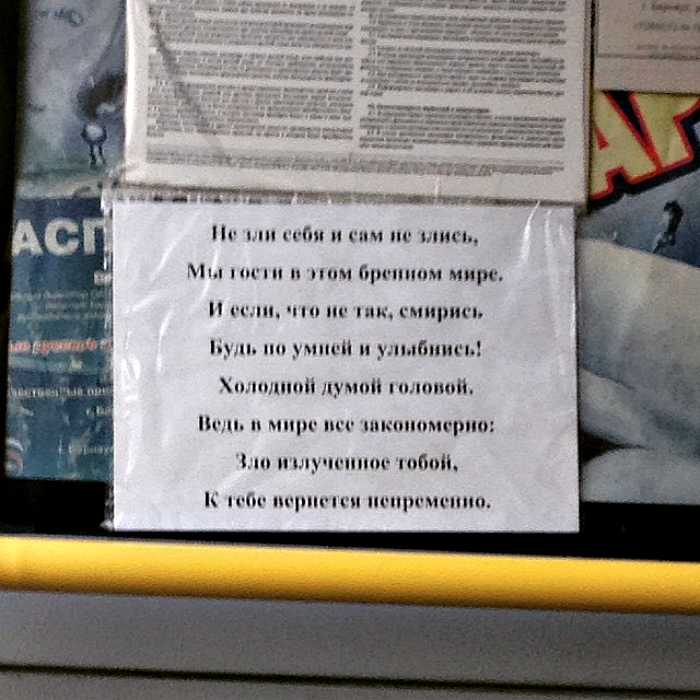 «Бродячие» философы: 17 глубокомысленных заметок в транспорте и на улицах 