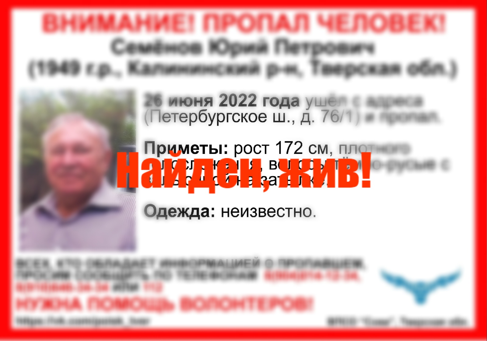 В Тверской области нашли пропавшего пенсионера