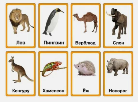 Карточки для игры "Крокодил" на тему животные