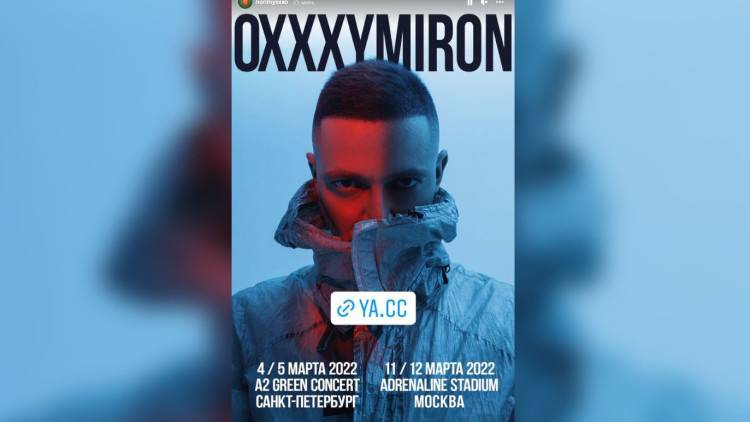 Рэпер Oxxxymiron анонсировал первые за пять лет концерты в Москве и Петербурге