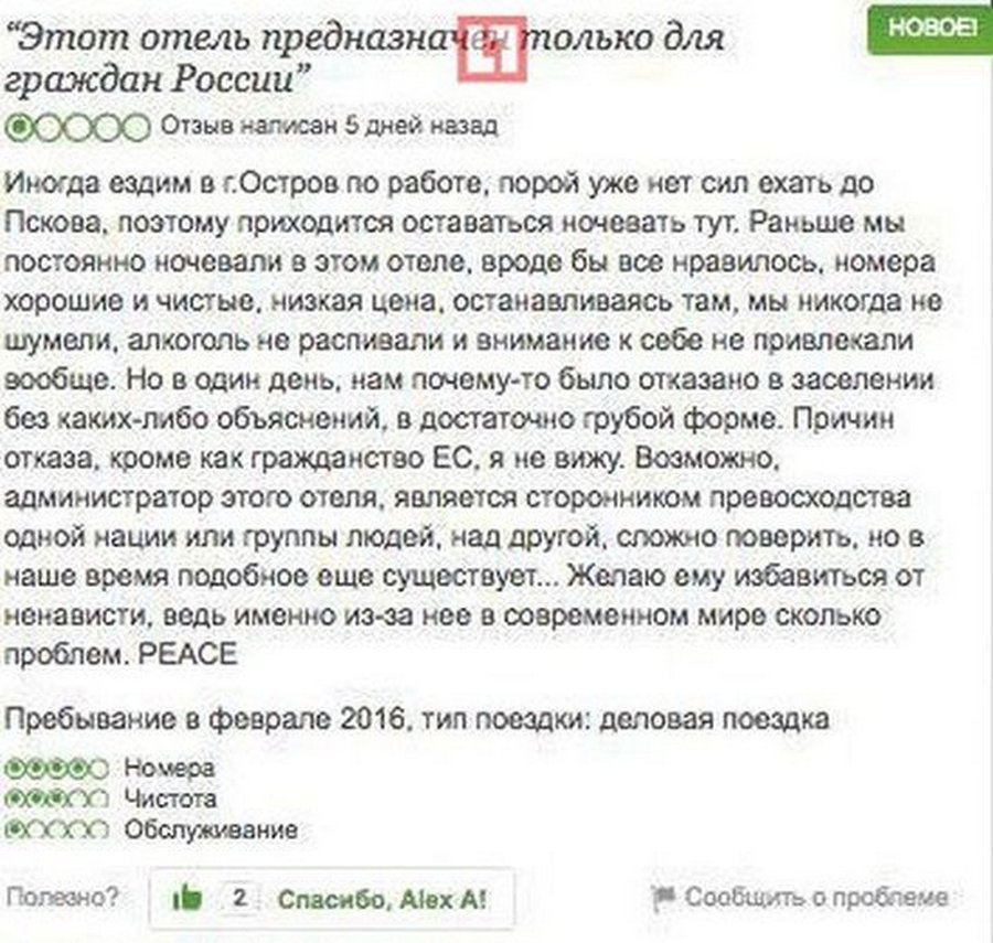 Отзыв hotel. Отзыв об отеле положительный. Написать отзыв о гостинице. Отзывы о гостинице. Отзыв об отеле пример.