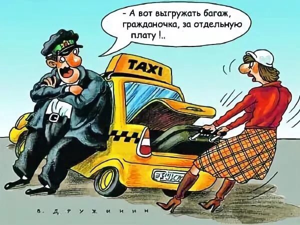  Моя  спутница  всегда кривится, типа, опять джамшуд -таксист приедет, я не хочу.. Хочу в русском такси ехать..  Я ей пытаюсь объяснить, что таксисты - это отдельная нация, типа, на кого нарвешься..