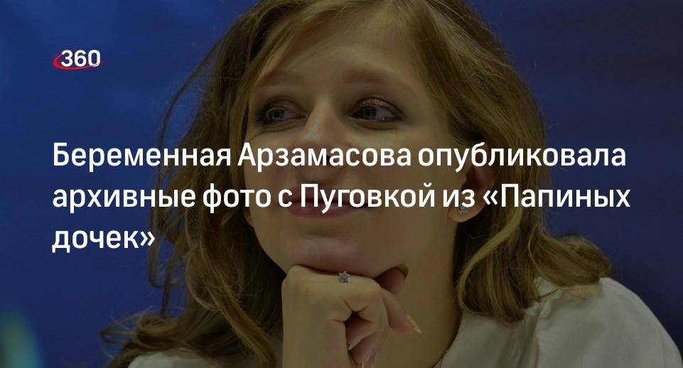 Актриса Лиза Арзамасова показала архивные снимки с Пуговкой из «Папиных дочек»