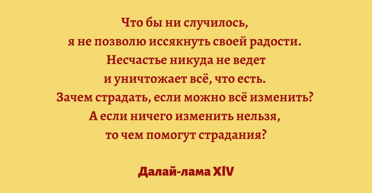 Чтобы не случилось. Иссякающий. Настрой может и иссякнуть. Если что то идёт не так хочется Далай ламы.