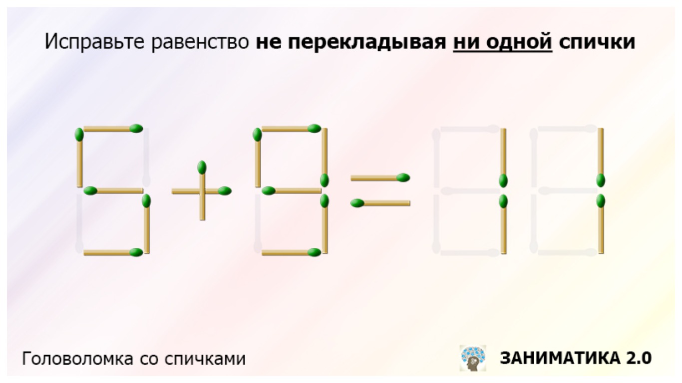 Переложите только одну спичку