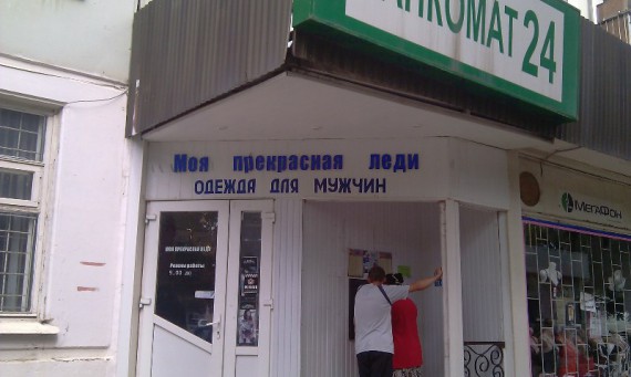 Прикольные надписи и объявления