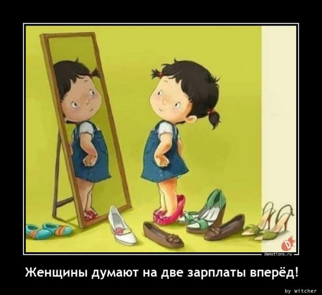 Демотиваторы для всех: «Слушай, дорогая…» 