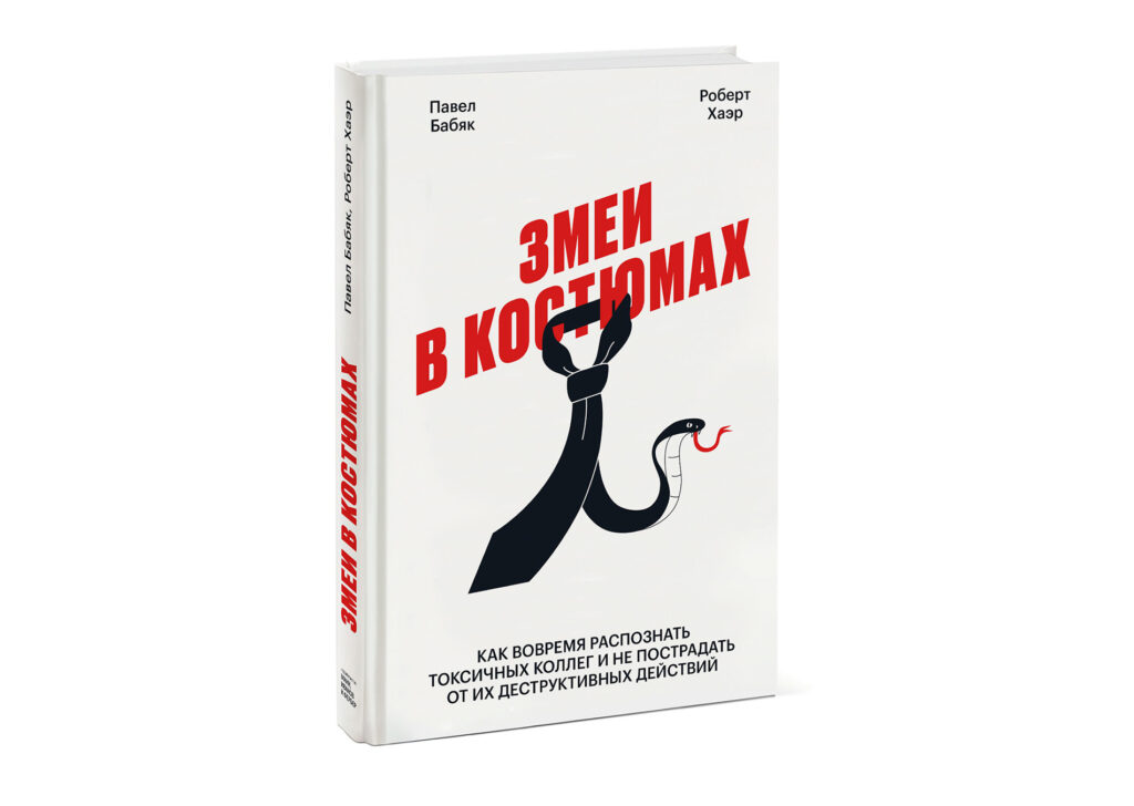 Нарцисс, социальный хищник или просто харизматичный человек? Как распознать психопата и защититься от его манипуляций чтобы, жертвы, психопата, может, психопат, семьи, насилие, психопатов, с психопатом, только, друзей, за помощью, в себе, например, чувство, а также, часто, и даже, детей, больше