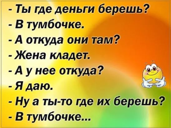 Жена — это счастье, которое с годами становится полным анекдоты,демотиваторы,приколы,юмор