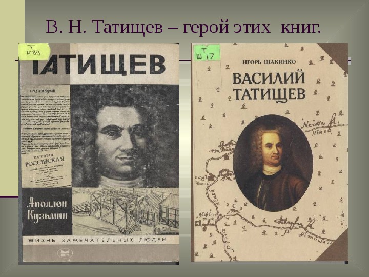 Татищев история российская картинки