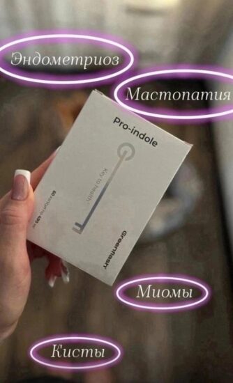 Про – индол: твой верный помощник против воспалений и опухолей!