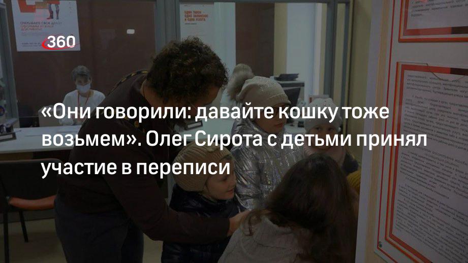 Подмосковный сыровар Олег Сирота принял участие во Всероссийской переписи населения