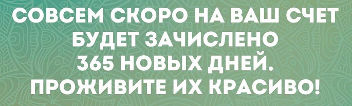 Новогодние высказывания и фразочки Новый, нужен, детям, сказки, неудачникам, качестве, точки, отсчета, новой, надежды, остальным, веселья МИРА , ДОБРА , ЛЮБВИ, немножкомного, денюжек