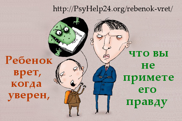 http://psyhelp24.org/wp-content/uploads/2010/07/rebenok-vret-chto-delat.jpg