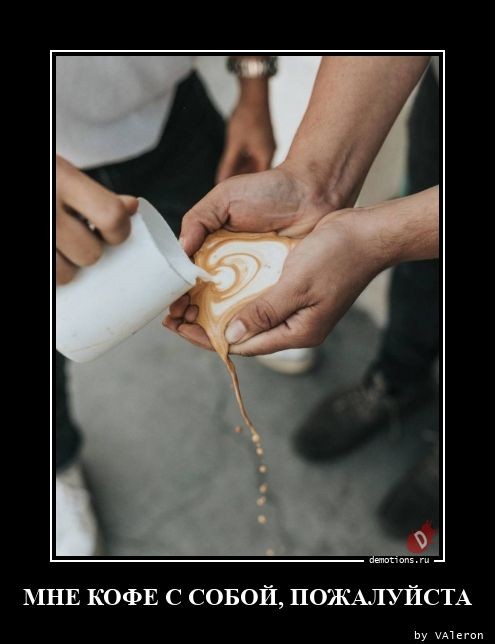 Традиционная коллекция демотивирующих картинок для поддержания вашего отличного настроения! Традиционная коллекция демотивирующих картинок для поддержания вашего отличного настроения!