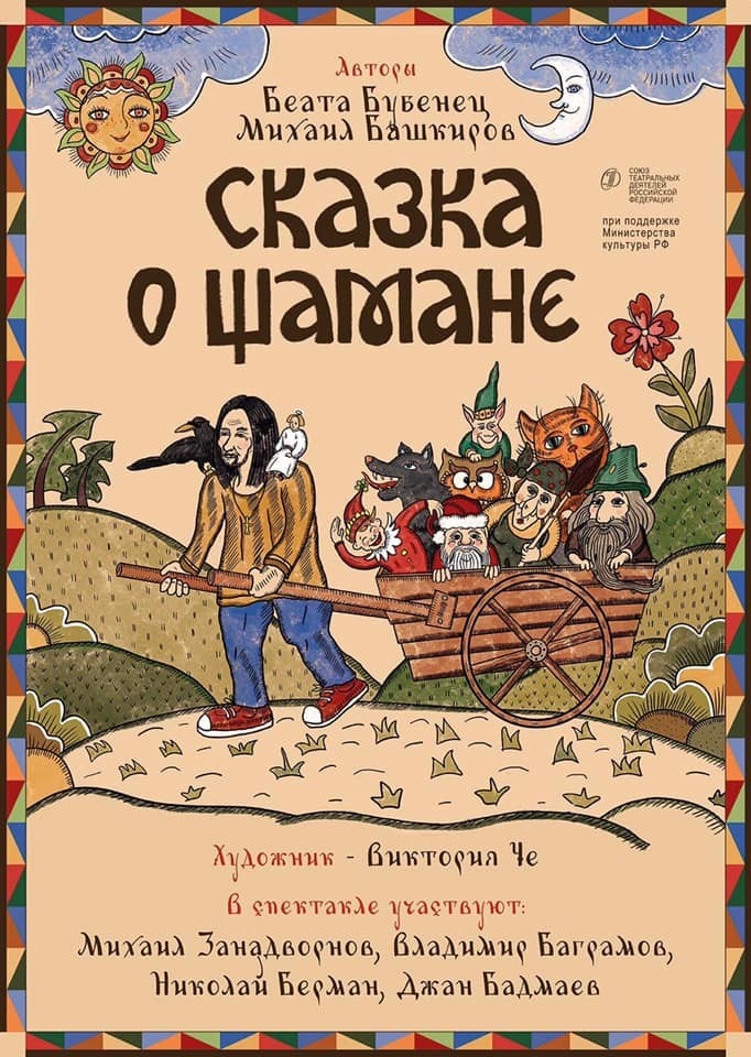 Минкульт оплатил спектакль про изгнание Путина россия