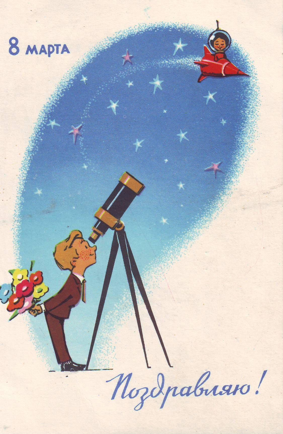 Самые лучшие открытки с 8 Марта — те самые советские из детства evergreen, format-article, noindex, развлечения
