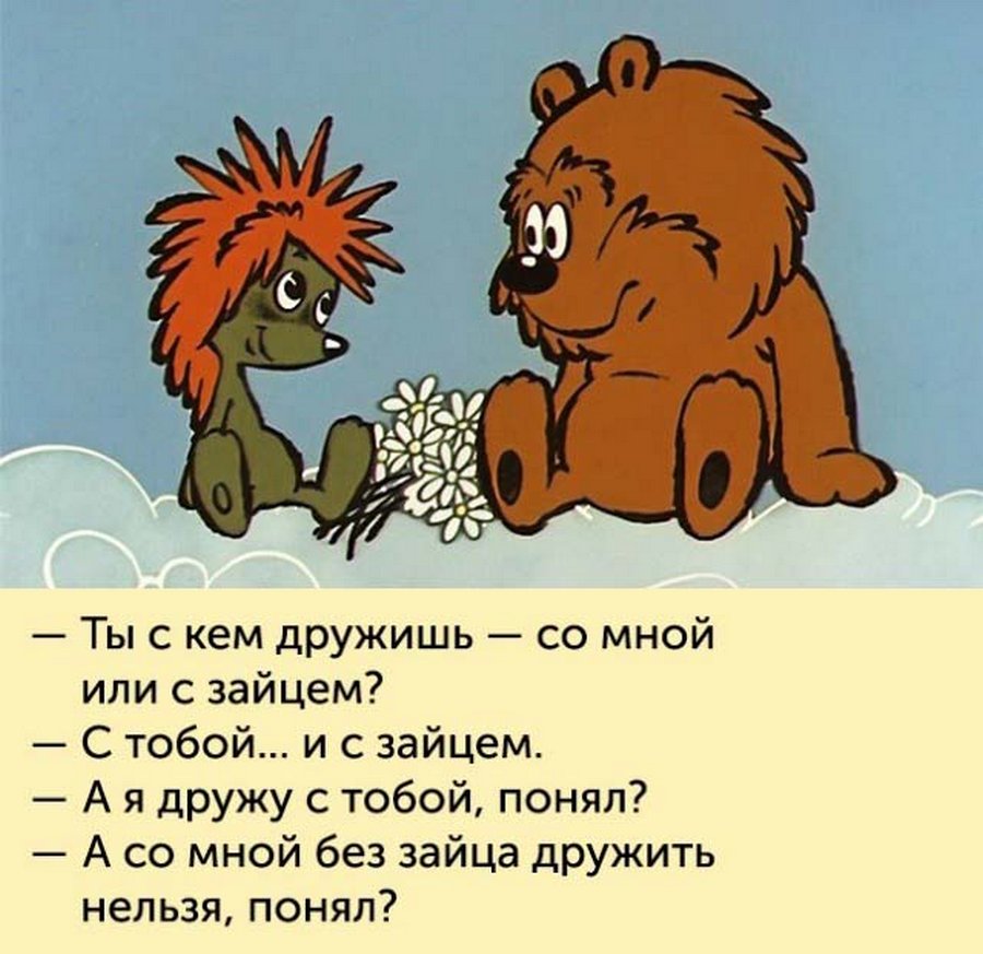 Днем, картинки с мультиков советских с надписями