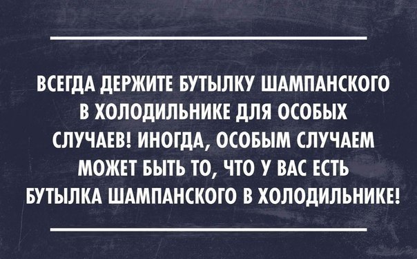 Картинки про шампанское с надписями, картинки прикольные открытки