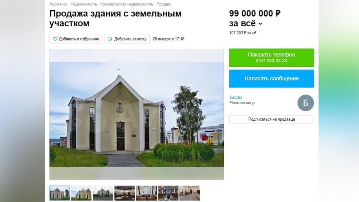 Владельцы протестантской церкви в Мурманске выставили ее на продажу за 99 миллионов рублей Владельцы протестантской церкви в Мурманске выставили ее на продажу за 99 миллионов рублей Общество