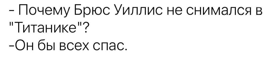 Брюсу Уиллису — 71! Смерть ему не к лицу