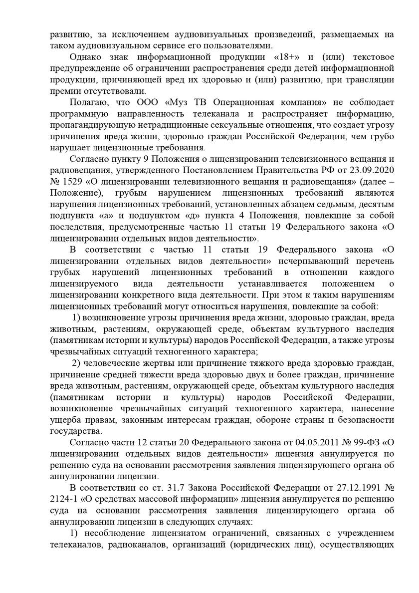 Общественники взялись за МузТВ: от уголовных дел до отзыва лицензии Общественники взялись за МузТВ: от уголовных дел до отзыва лицензии россия