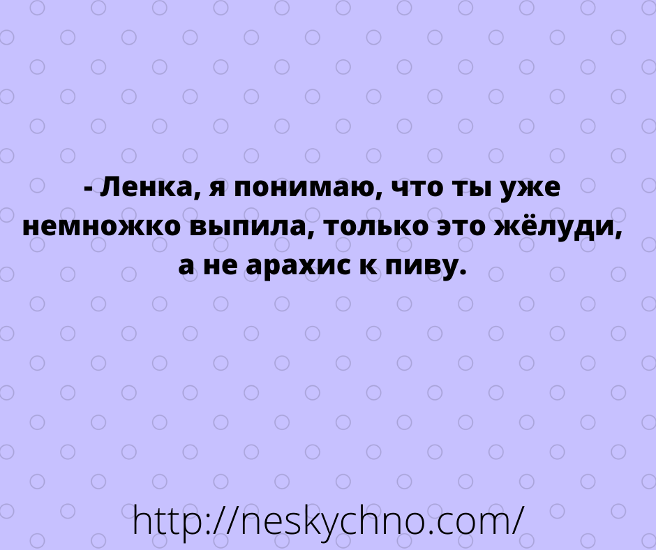 Шуточки и анекдоты, которые скрасят ваш день! Шуточки и анекдоты, которые скрасят ваш день!
