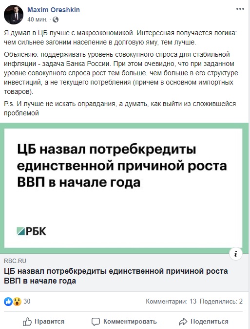 «Загоним население в долговую яму». Орешкин открытой войной пошёл на Набиуллину