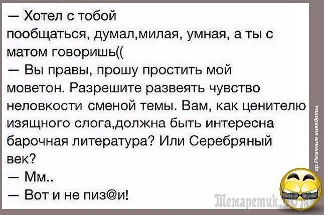 Смешно про мат. Анекдоты с матом. Анекдот - юмор и мат. Анекдоты про русский мат. Анекдоты чёрный юмор с матом.