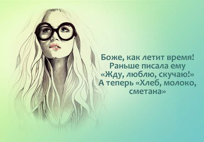 Прикольные высказывания про женщин по отношению к мужчине на картинках