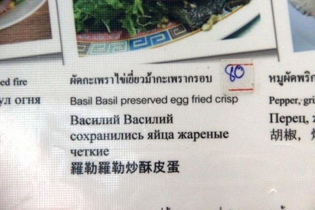 «Пыхтеть-пыхтеть солёные яйца» или Тонкости перевода для русского туриста «Пыхтеть-пыхтеть солёные яйца» или Тонкости перевода для русского туриста