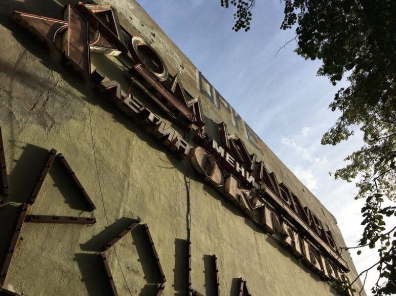 Вывески страны Советов Вывески страны Советов