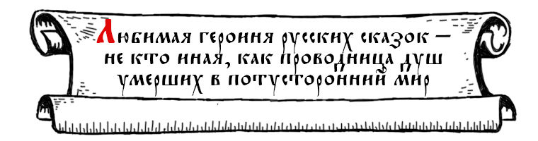 Русская народная нечисть из сказок