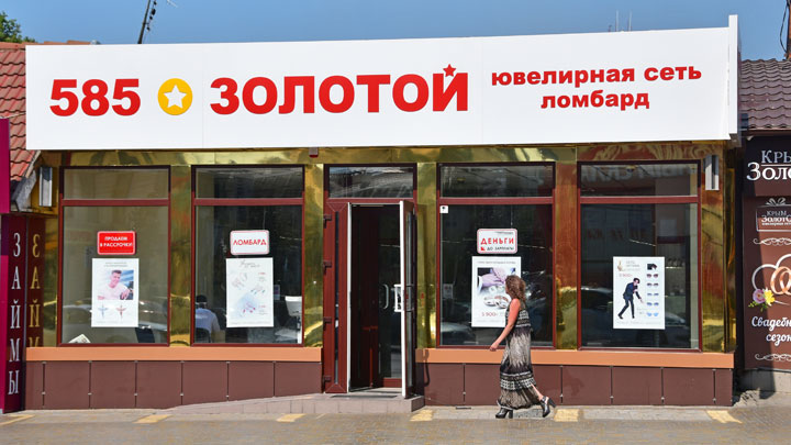 Россия ростовщическая: Бессмертные ломбарды россия