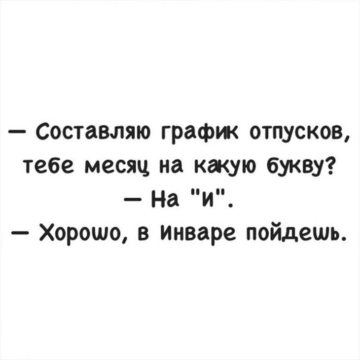 20 отличных анекдотов и шуточек в картинках, чтоб посмеяться от души 